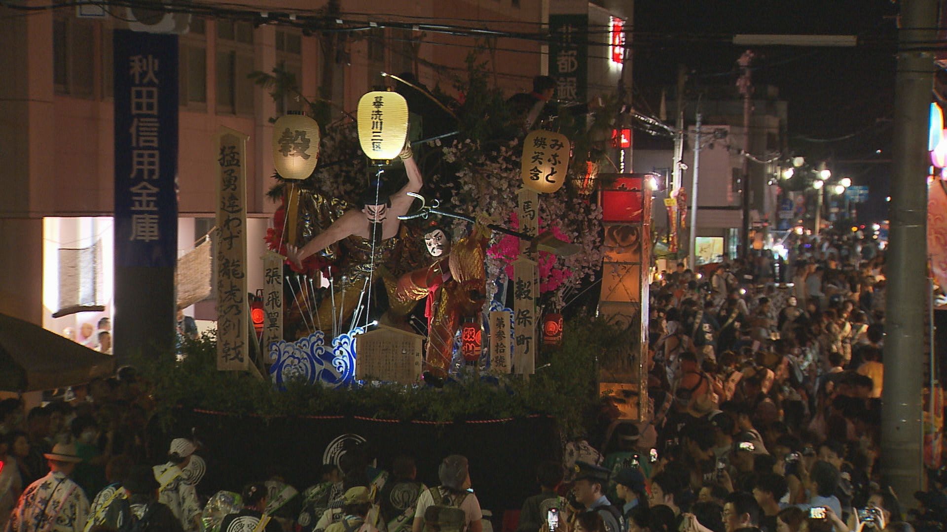 【生中継】土崎港曳山まつり