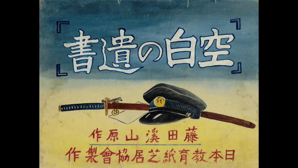 写真：空白 ～彼はいかに戦争協力し、どう後悔したか～