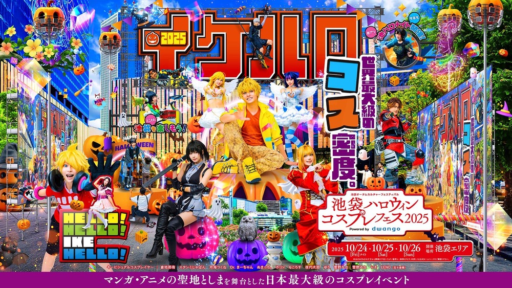 まるっと全国！ケーブルテレビLIVE「池袋ハロウィンコスプレフェス2025」