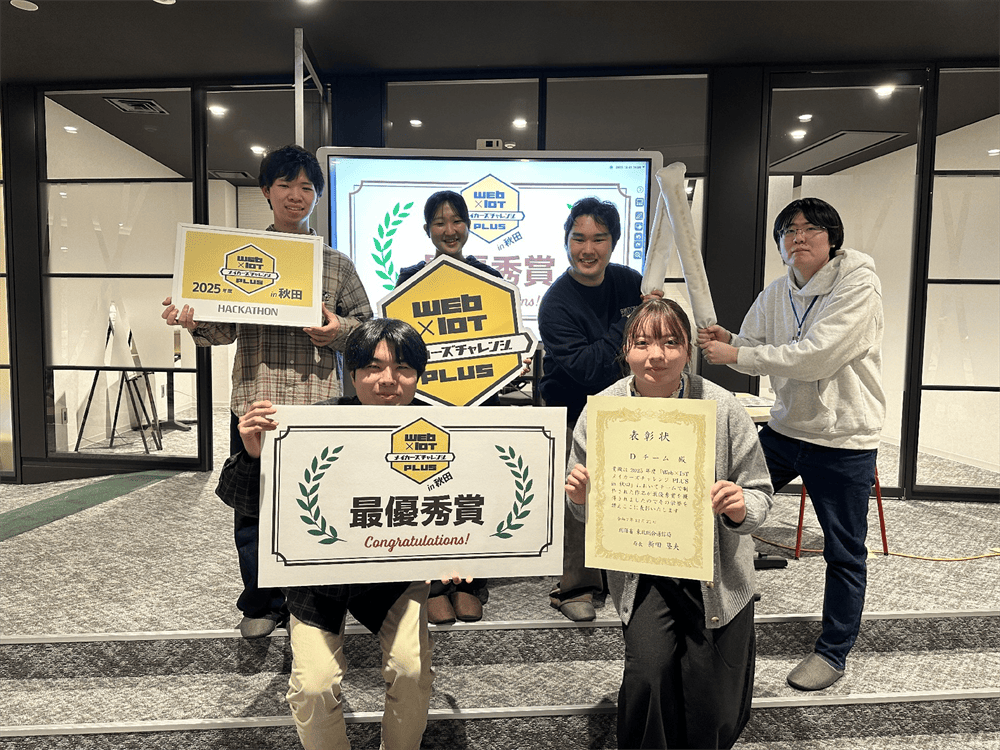 写真:IoTで描くミライあきたNEXT ～Web×IoTメイカーズチャレンジPLUS～