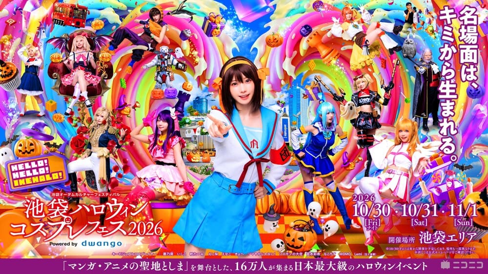 写真：まるっと全国！ケーブルテレビLIVE「池袋ハロウィンコスプレフェス2026」
